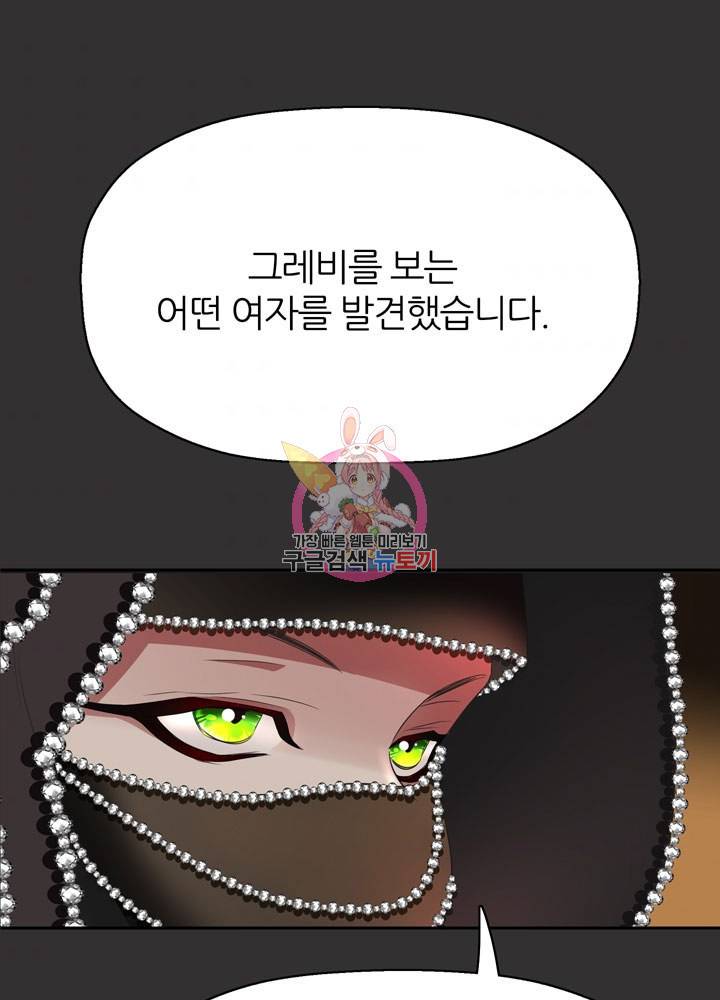 킬러지만 공주로 살아볼까 해 33화 1