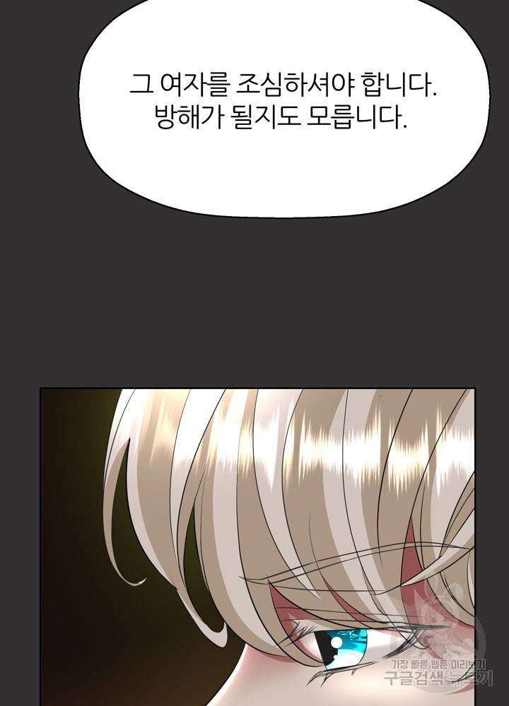 킬러지만 공주로 살아볼까 해 33화 2