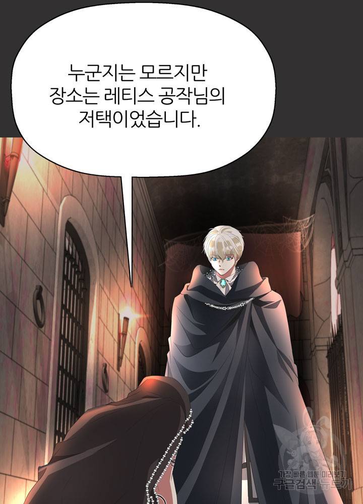 킬러지만 공주로 살아볼까 해 33화 6