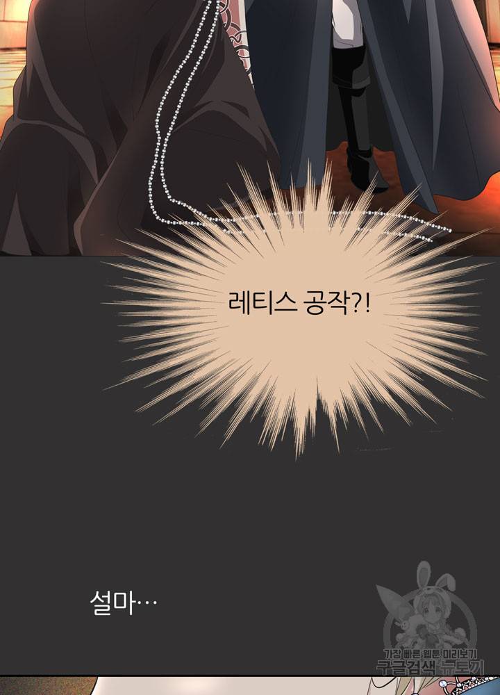 킬러지만 공주로 살아볼까 해 33화 7