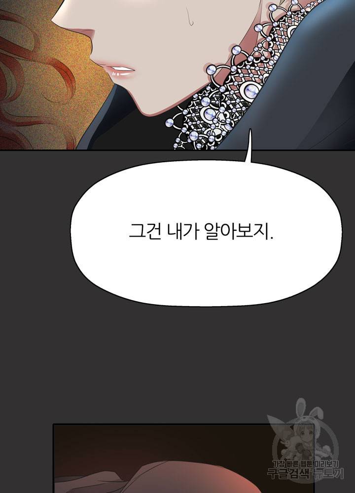 킬러지만 공주로 살아볼까 해 33화 8