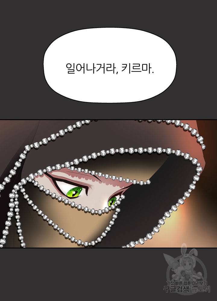 킬러지만 공주로 살아볼까 해 33화 12