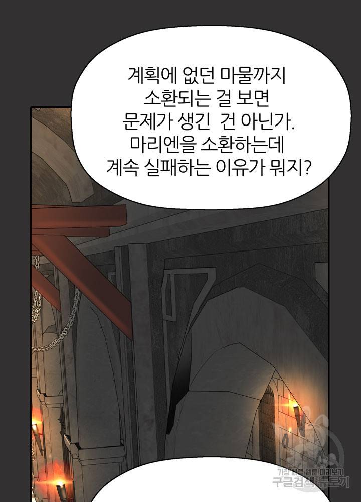 킬러지만 공주로 살아볼까 해 33화 13