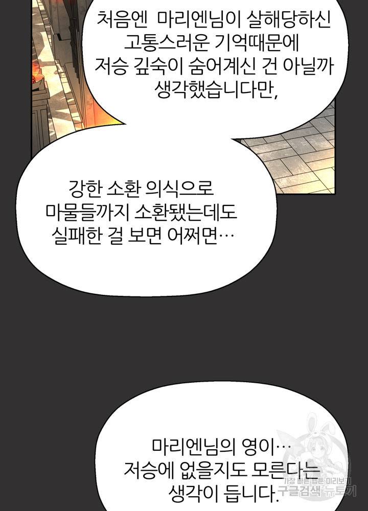 킬러지만 공주로 살아볼까 해 33화 14