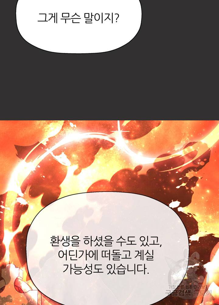 킬러지만 공주로 살아볼까 해 33화 16