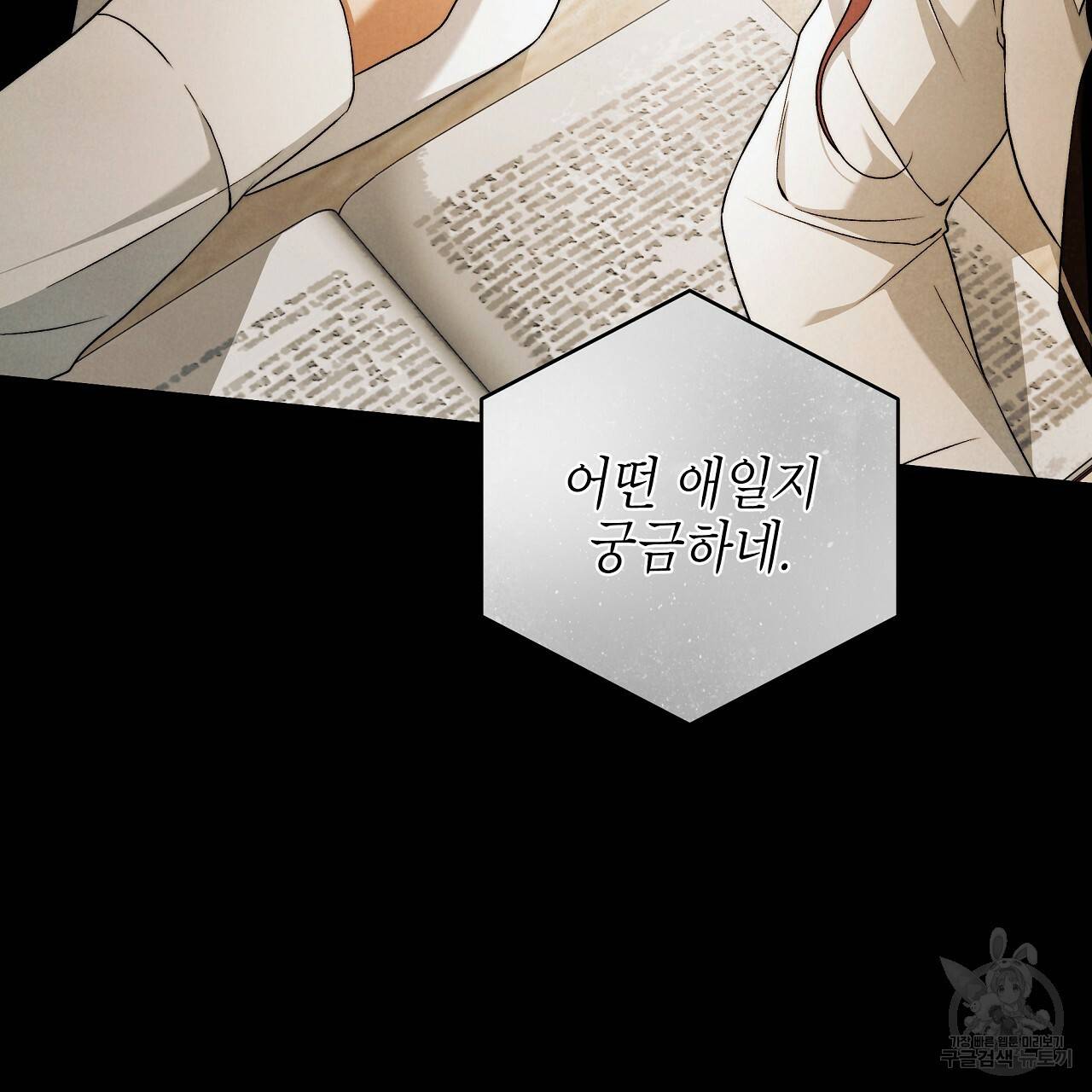 영원한 너의 거짓말 27화 4
