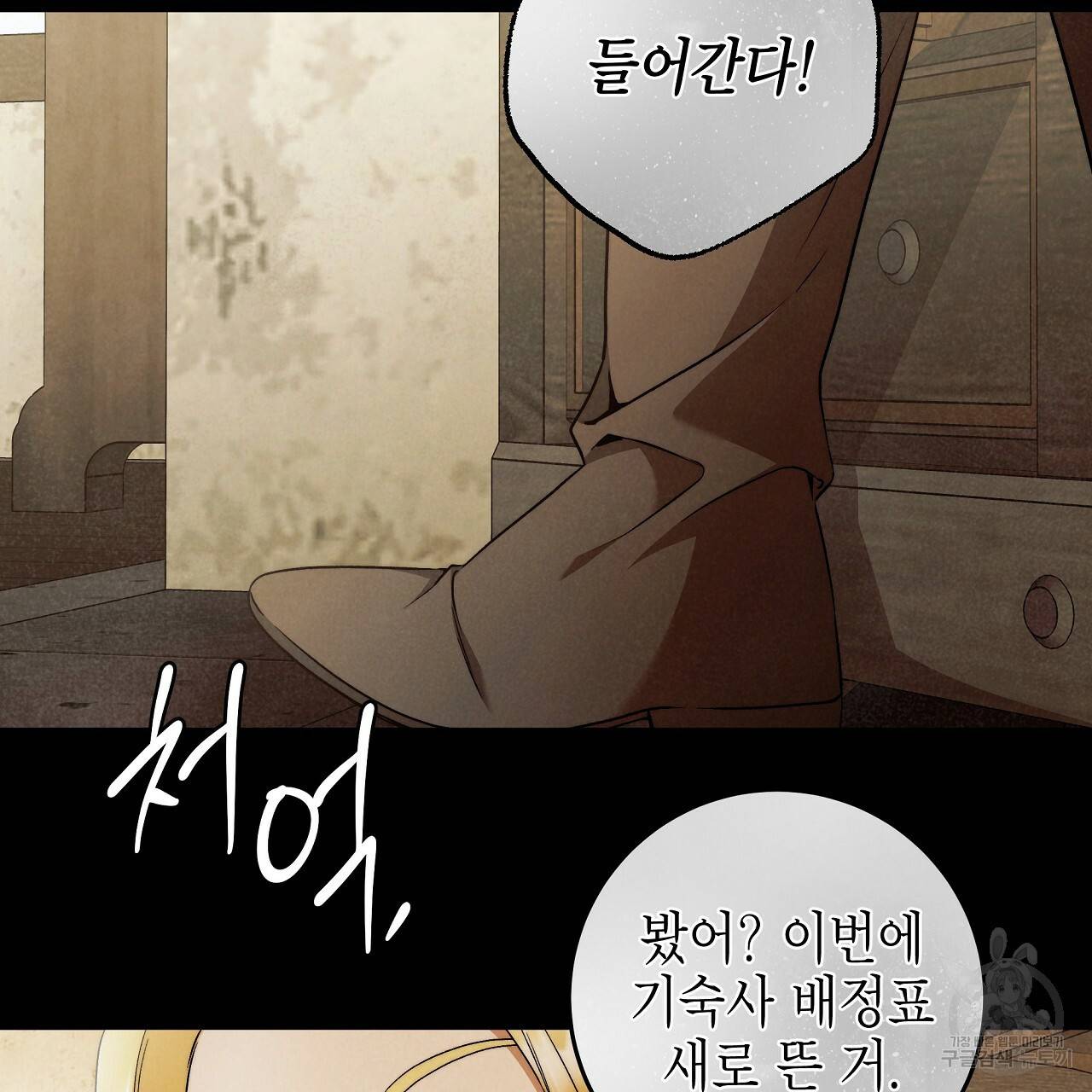 영원한 너의 거짓말 27화 8