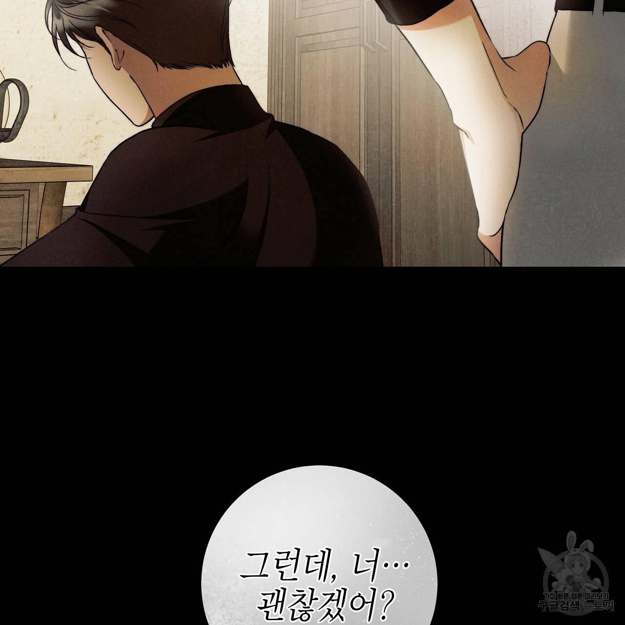 영원한 너의 거짓말 27화 11