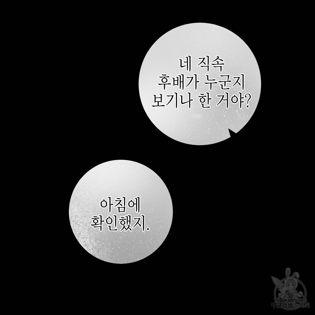 영원한 너의 거짓말 27화 16