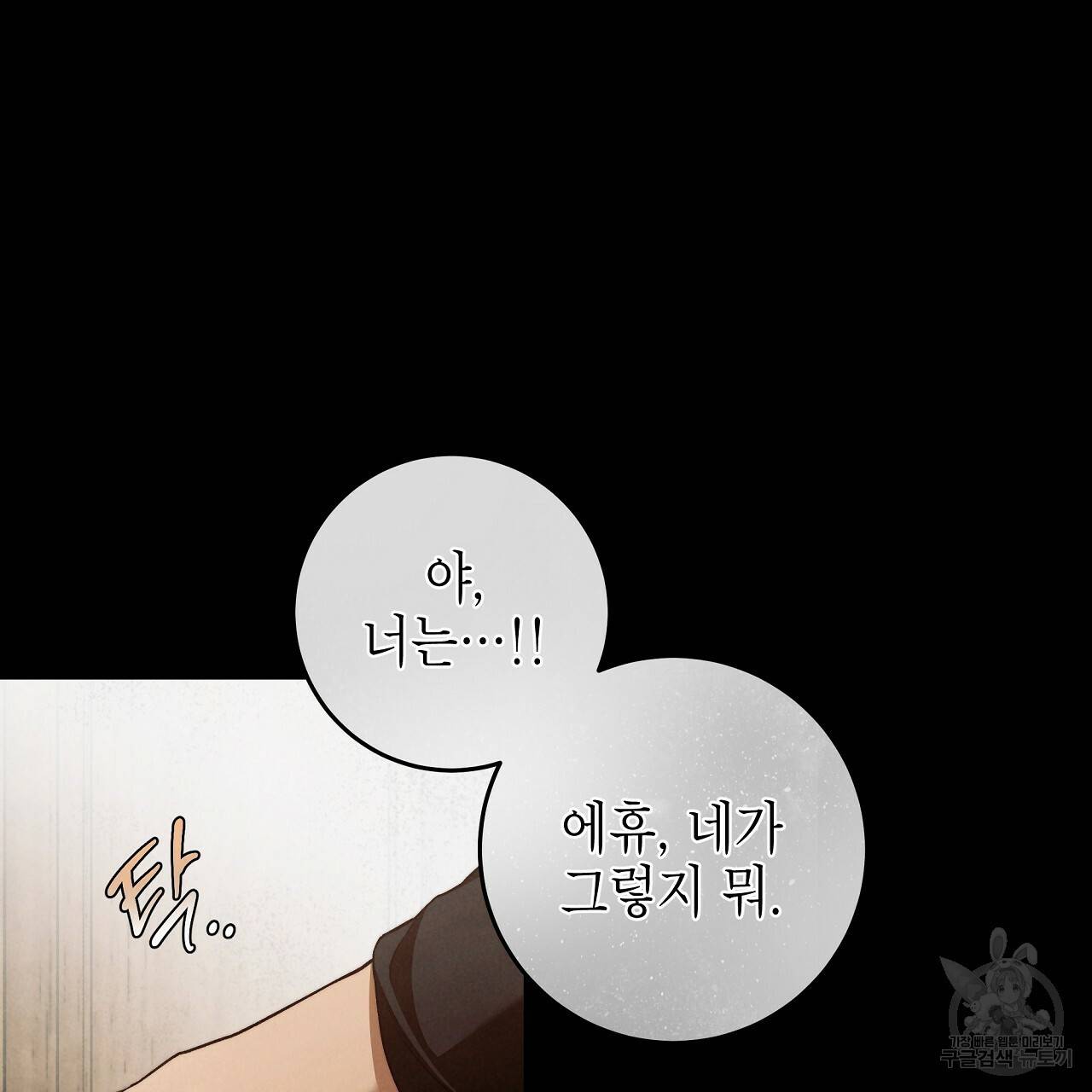 영원한 너의 거짓말 27화 17