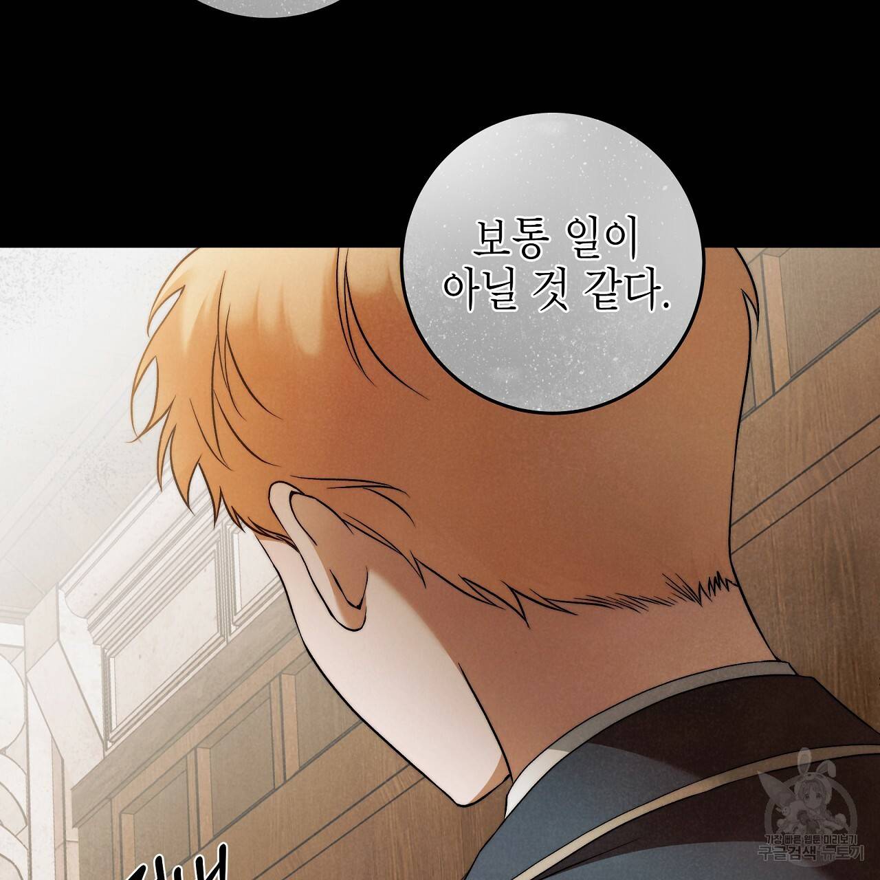 영원한 너의 거짓말 27화 23
