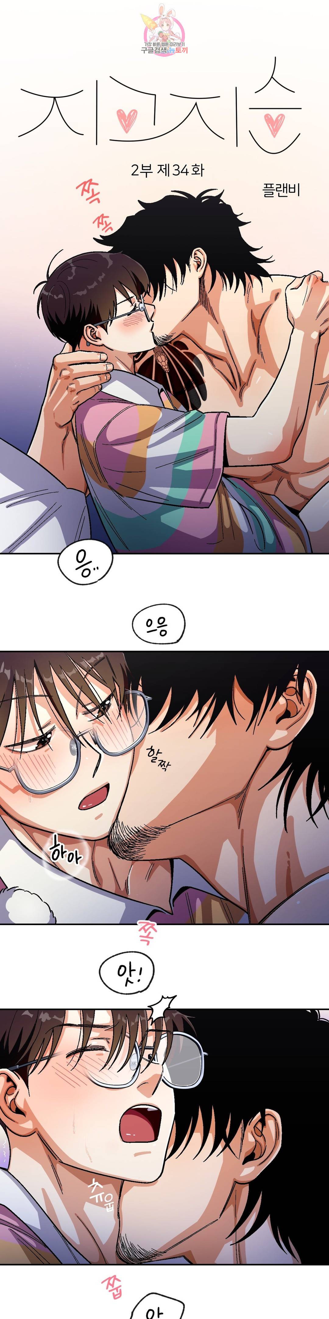 지고지순 72화 1