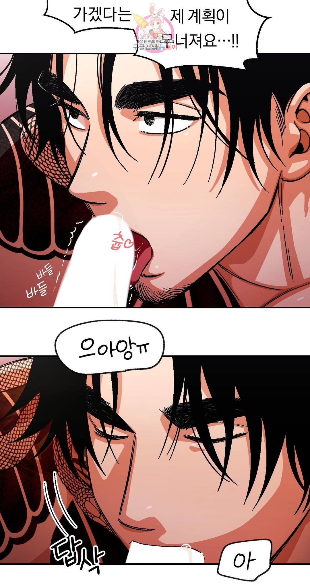 지고지순 72화 4