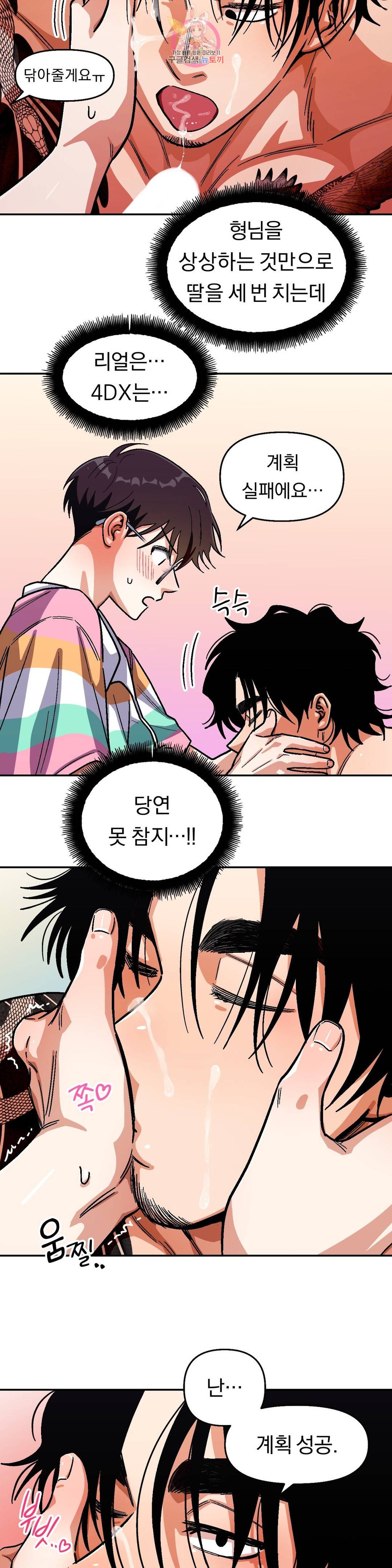 지고지순 72화 7