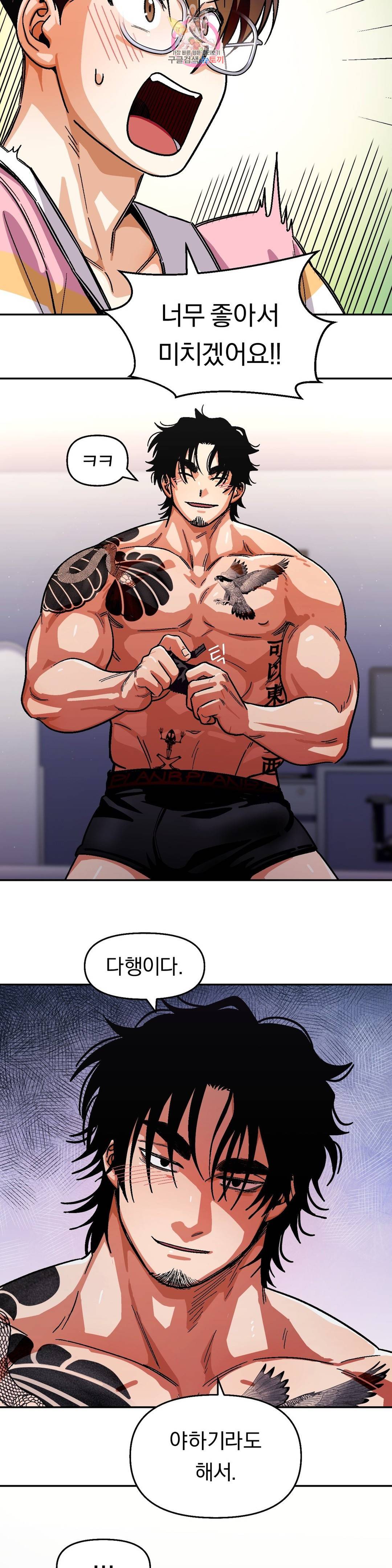 지고지순 72화 10