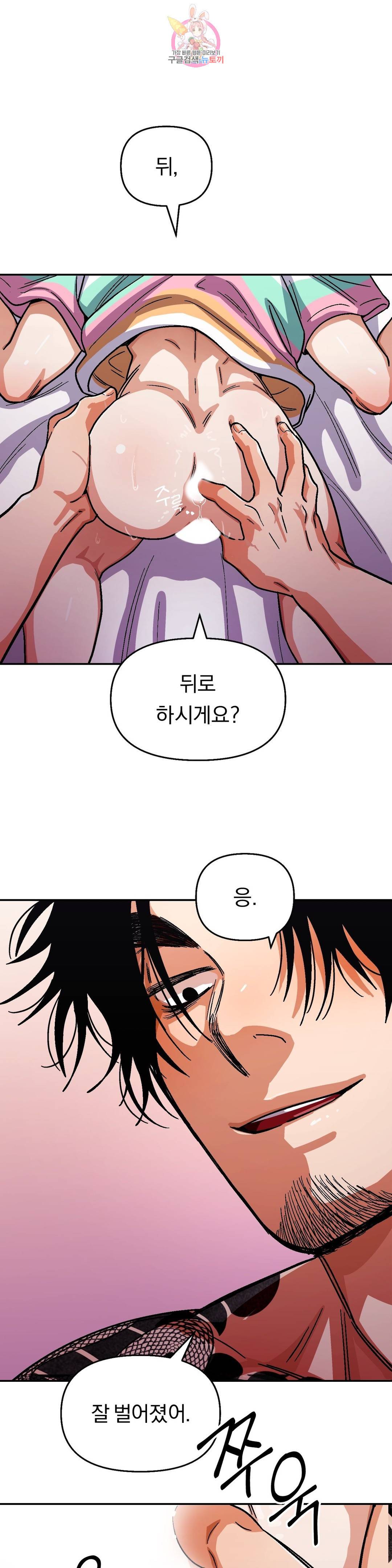 지고지순 72화 13