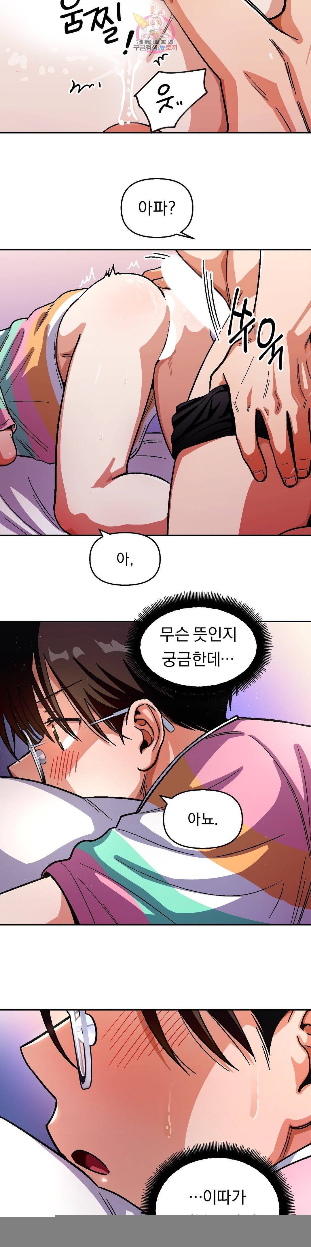 지고지순 72화 14