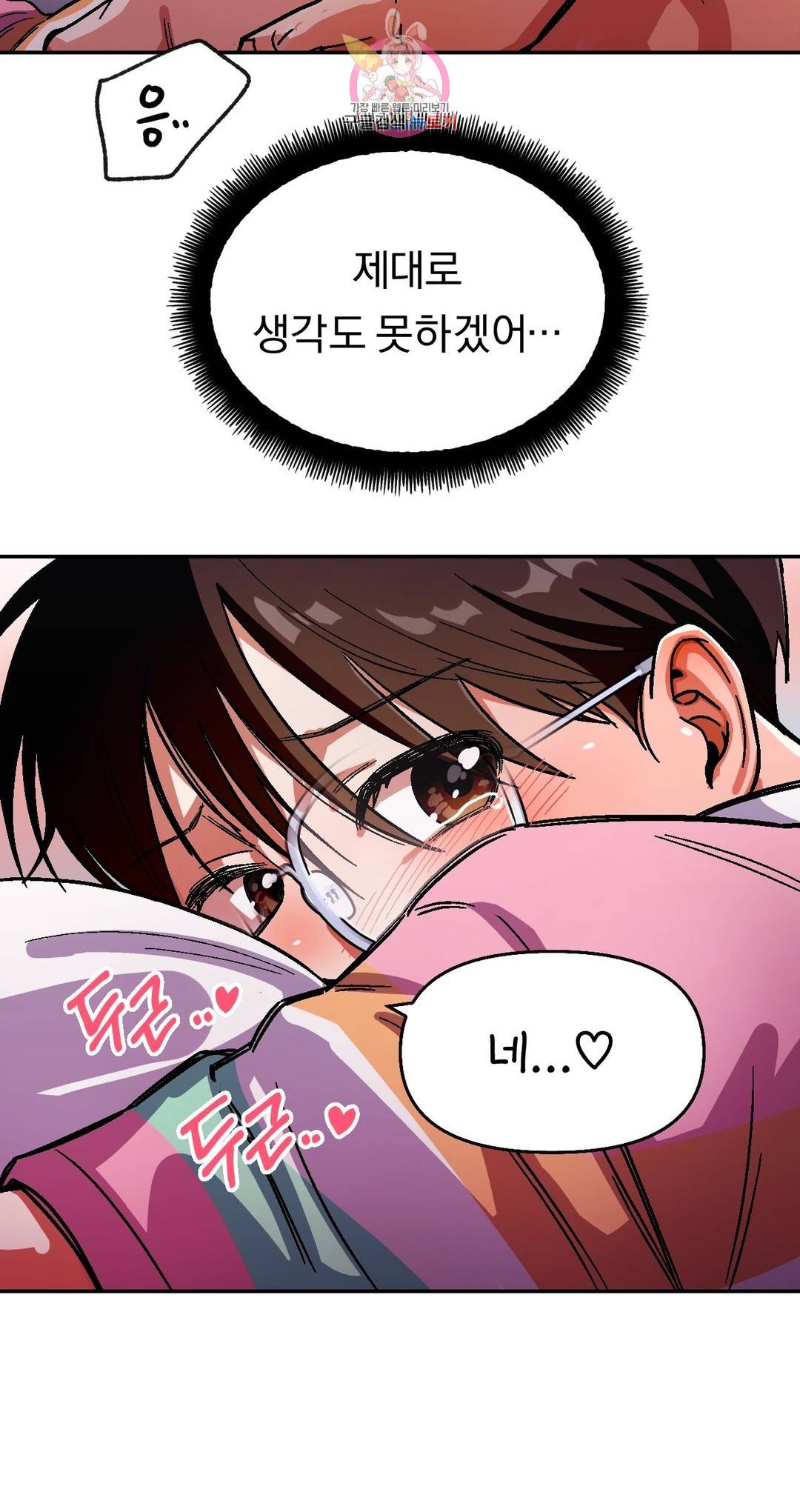 지고지순 72화 16