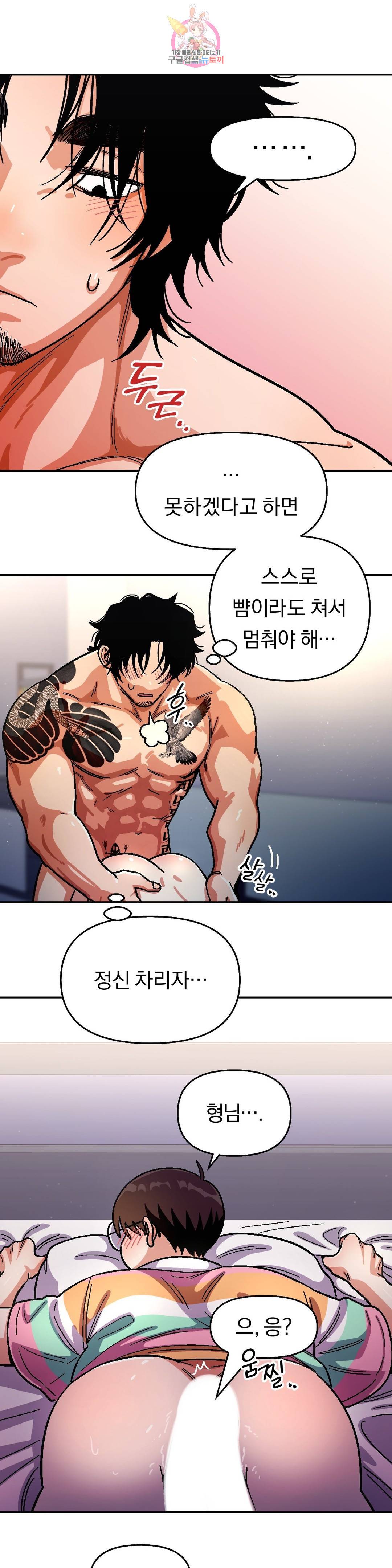 지고지순 72화 17