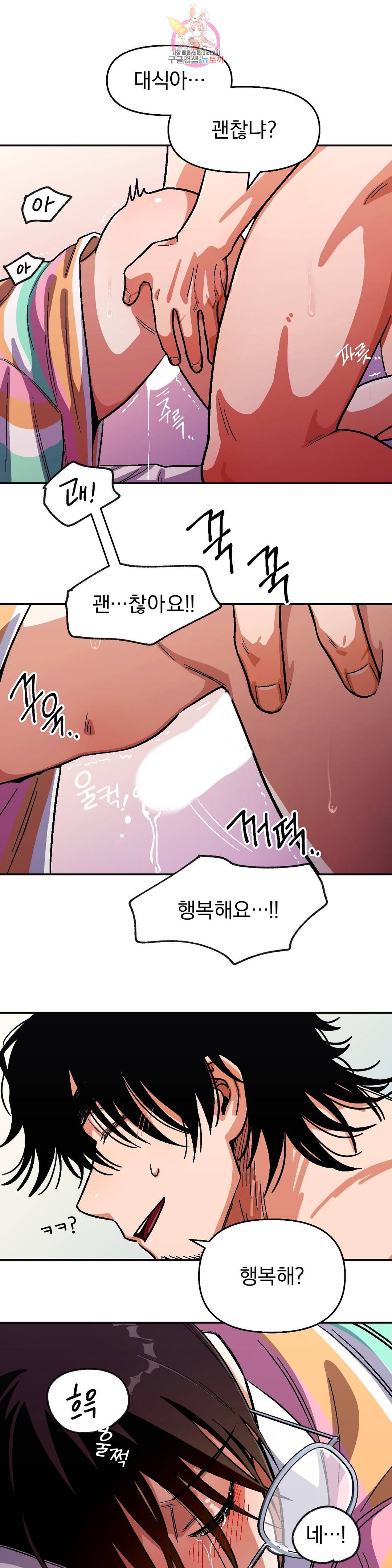 지고지순 72화 21