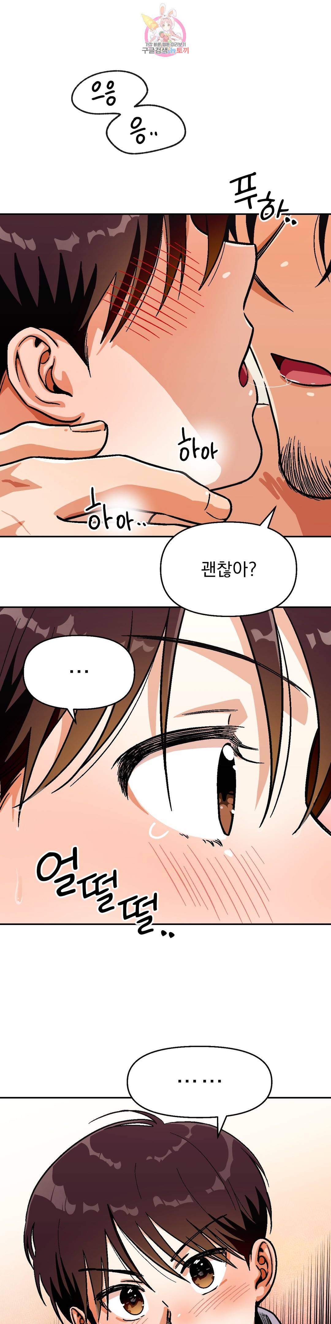 지고지순 72화 29