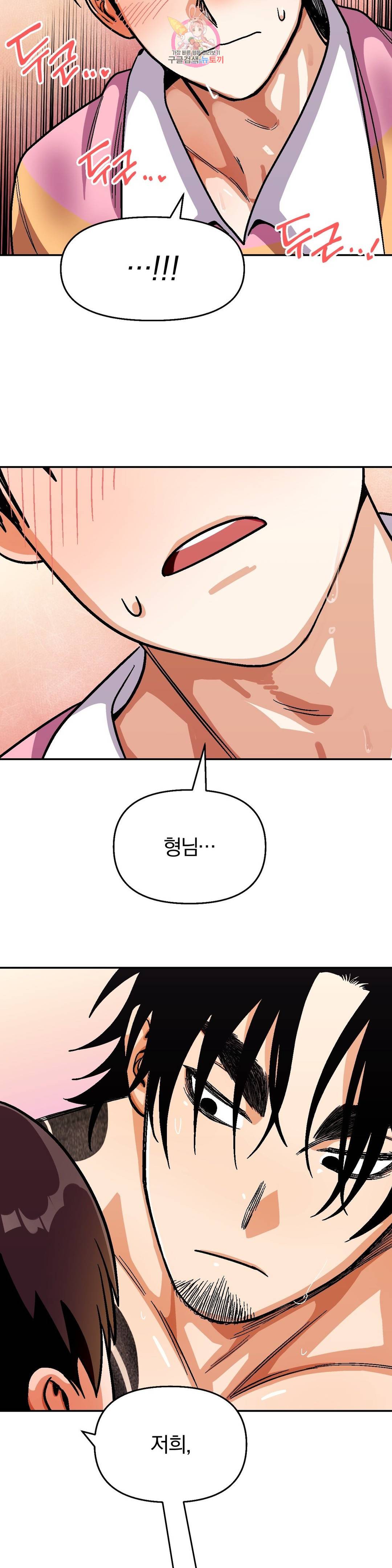 지고지순 72화 30