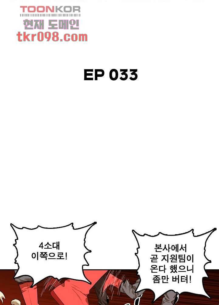 네버다이 : 변이자들 33화 2