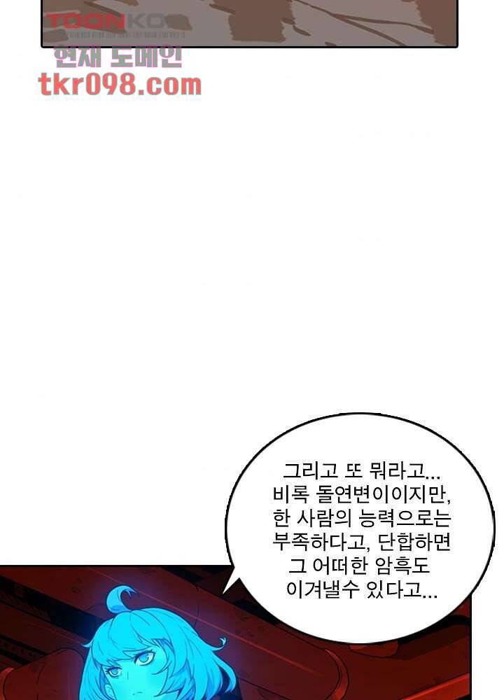네버다이 : 변이자들 33화 10