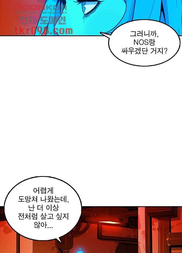 네버다이 : 변이자들 33화 13