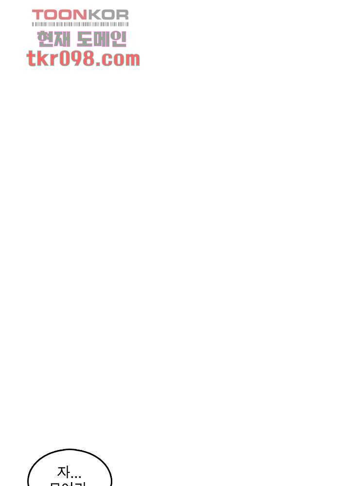 네버다이 : 변이자들 33화 15
