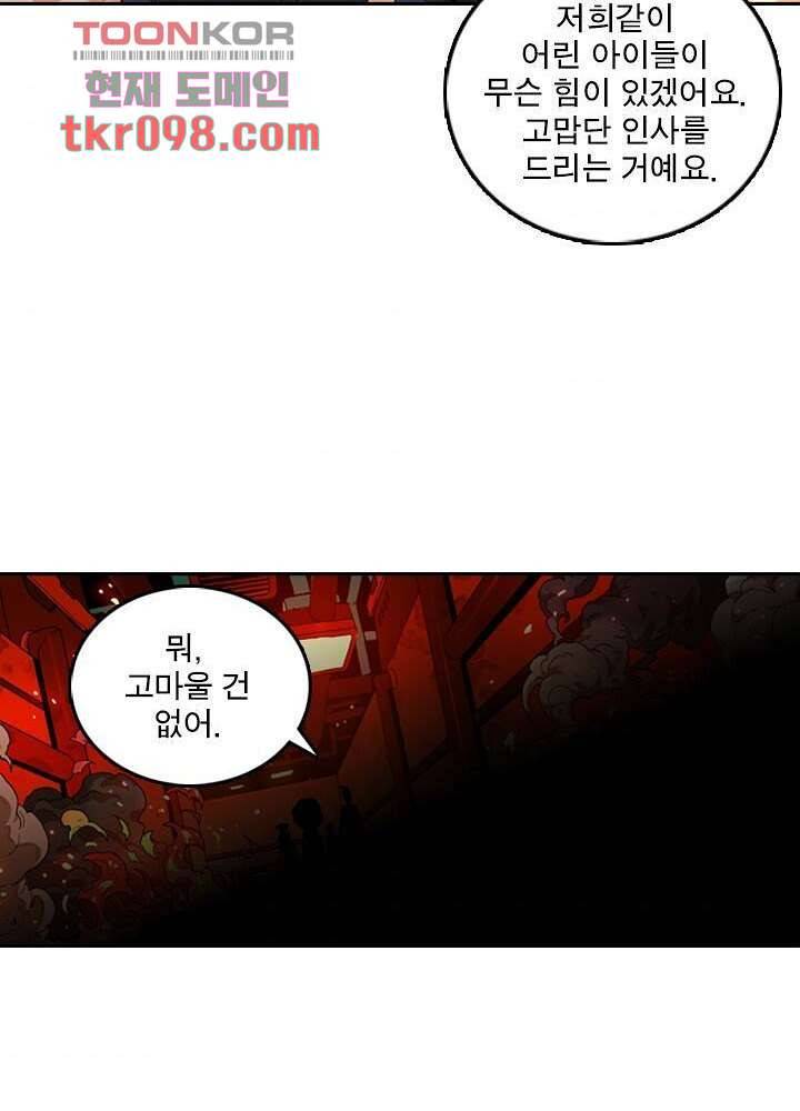 네버다이 : 변이자들 33화 41