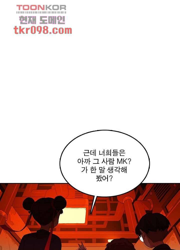 네버다이 : 변이자들 33화 43