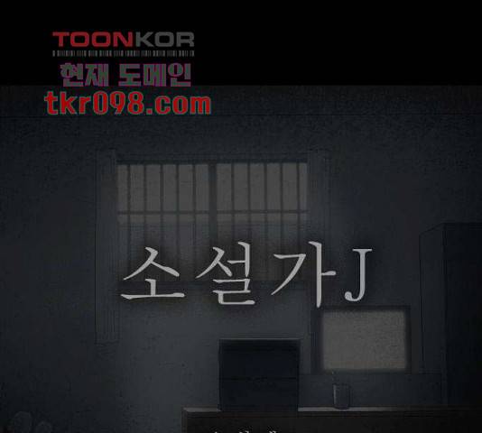 소설가J 38화 1