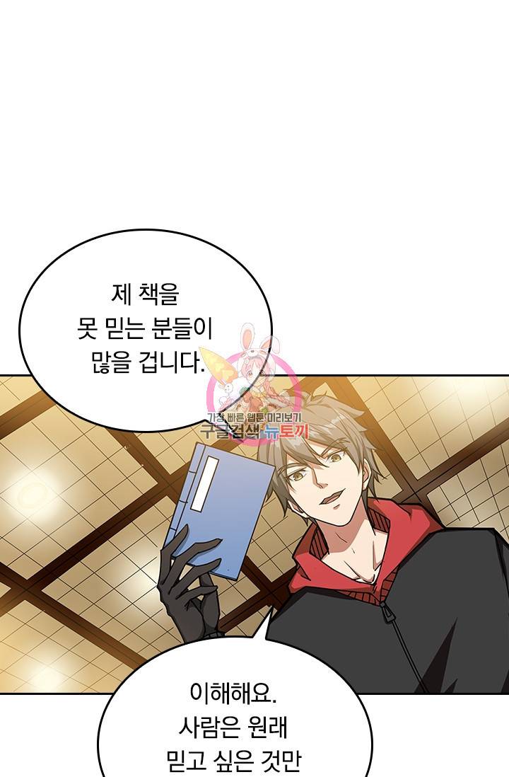 신은 나를 버렸다 63화 1