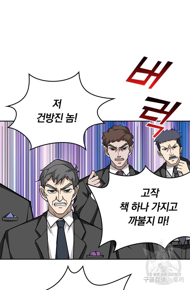 신은 나를 버렸다 63화 6
