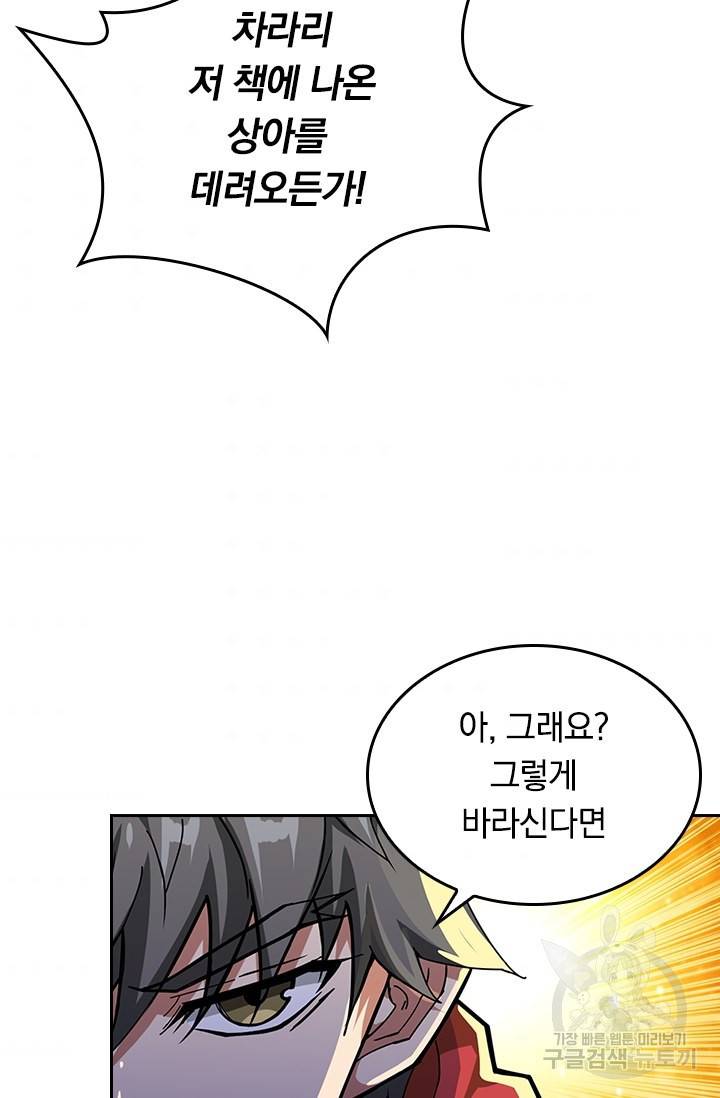 신은 나를 버렸다 63화 7