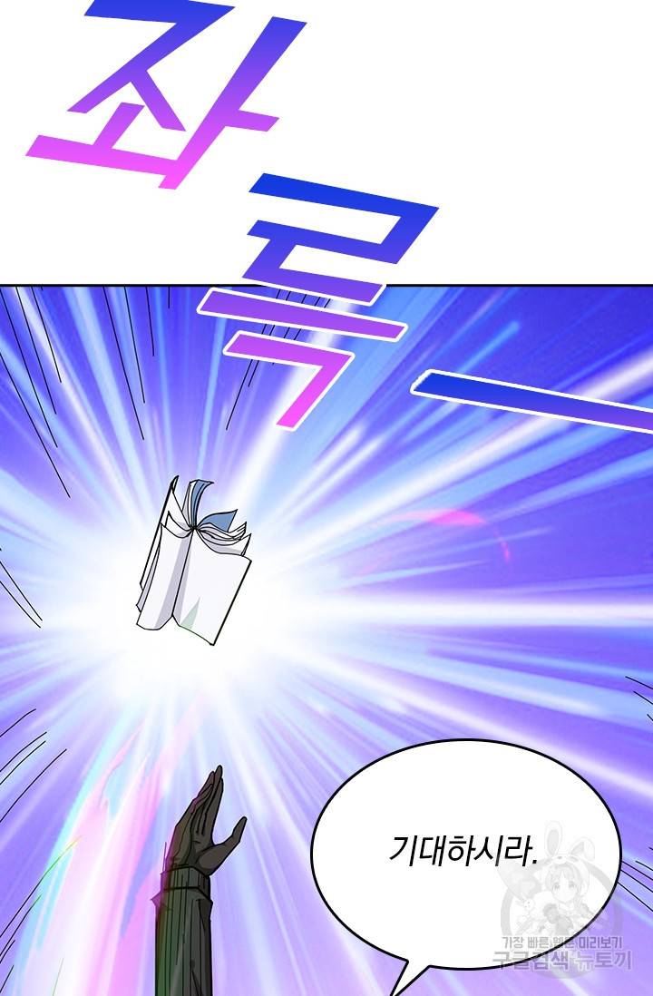 신은 나를 버렸다 63화 10