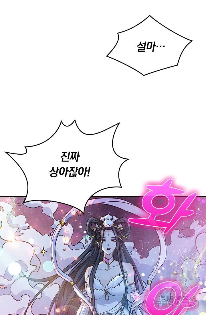 신은 나를 버렸다 63화 18