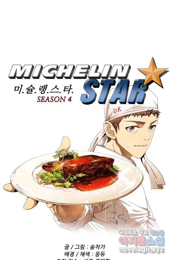 미슐랭스타 시즌4 58화 1