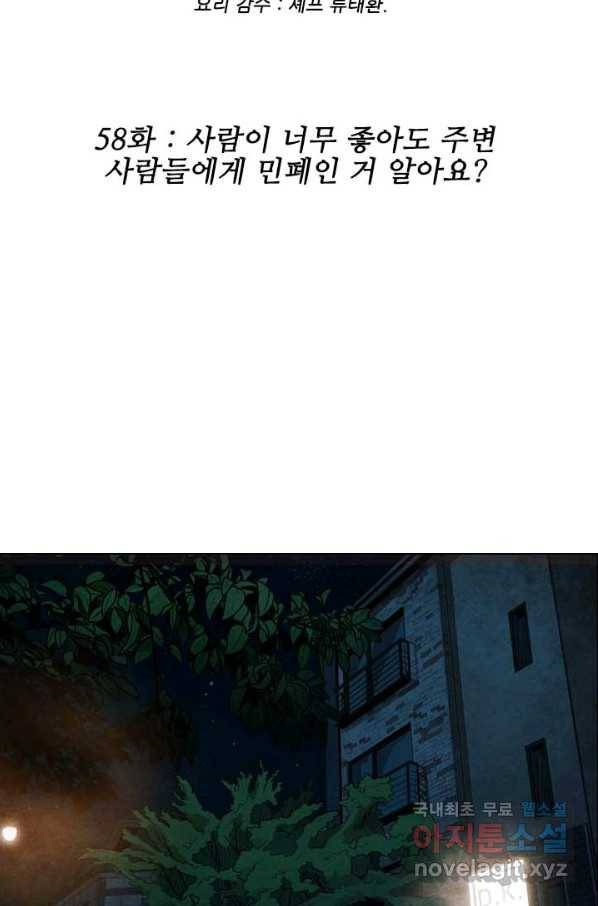 미슐랭스타 시즌4 58화 2