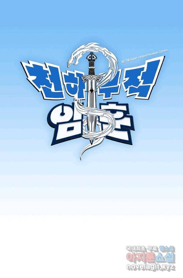천하무적 임훈 90화 1