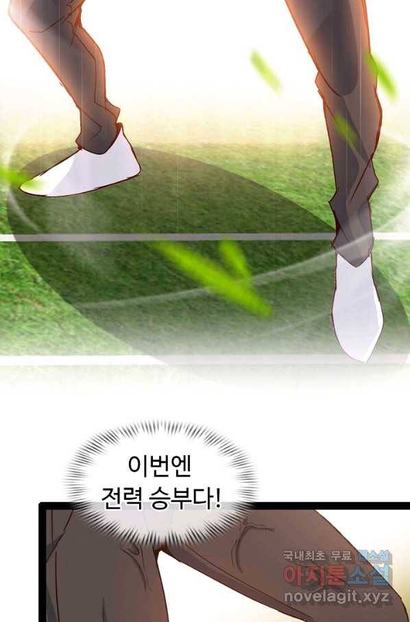 천하무적 임훈 90화 4