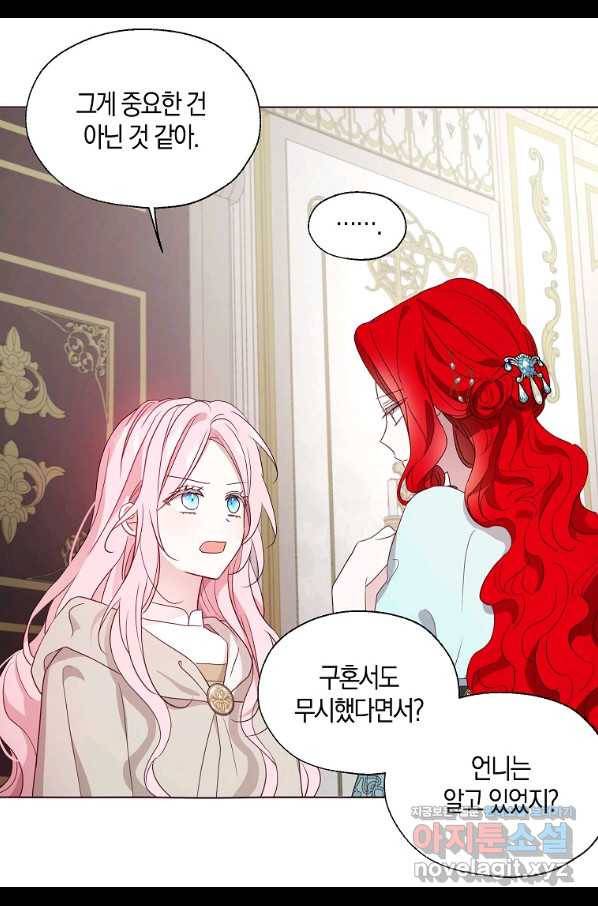 악당의 아빠를 꼬셔라 90화 9