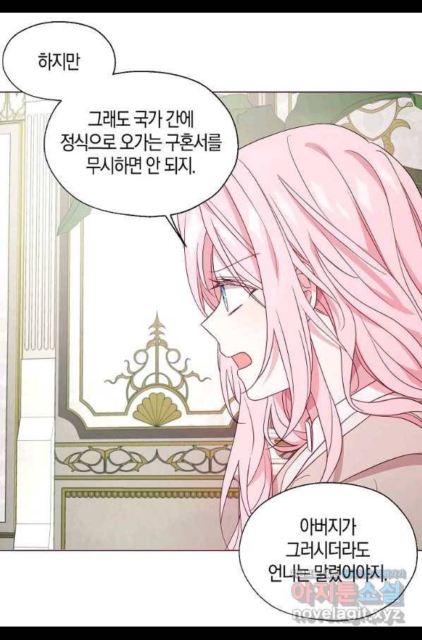 악당의 아빠를 꼬셔라 90화 12
