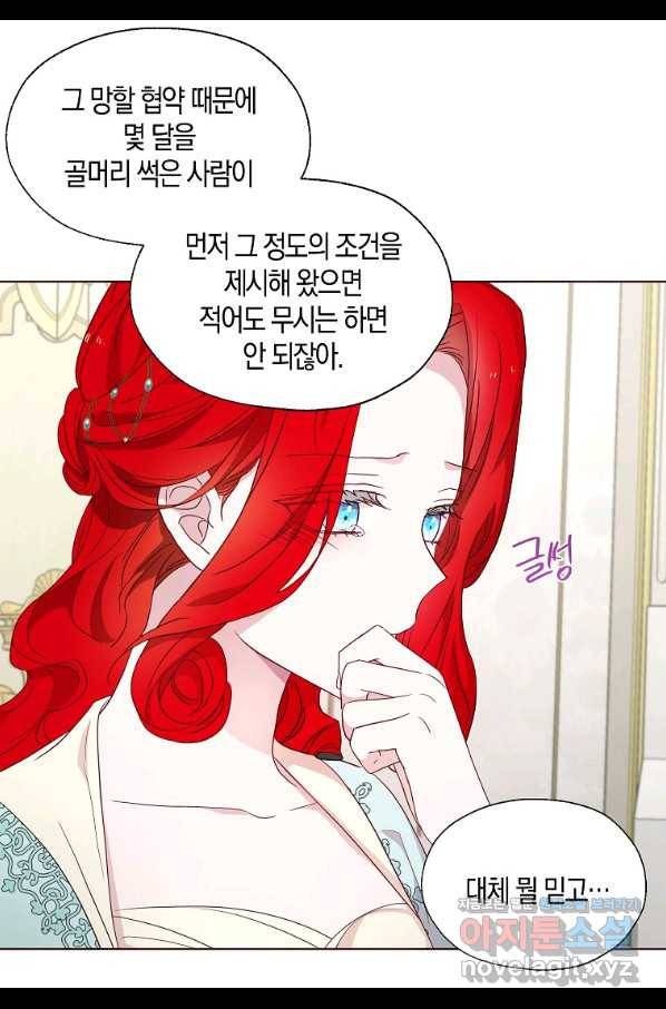 악당의 아빠를 꼬셔라 90화 14