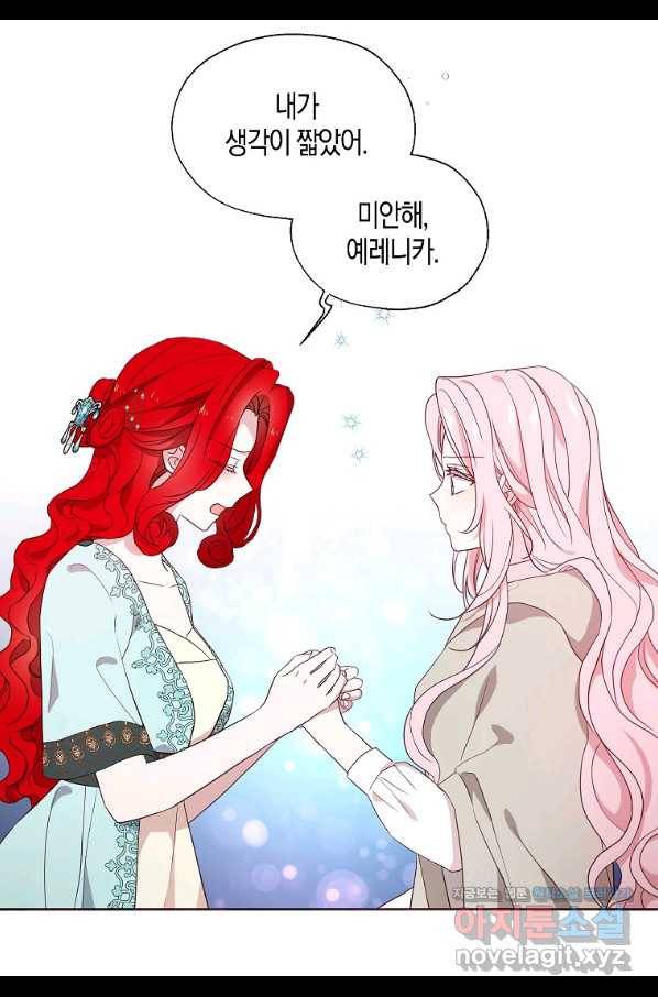 악당의 아빠를 꼬셔라 90화 16