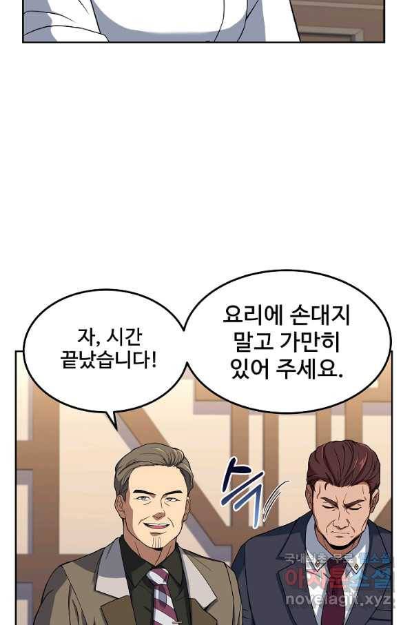 삼류호텔 막내셰프 33화 6