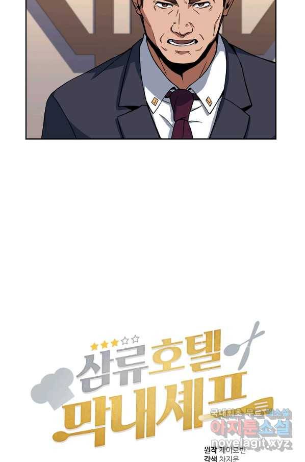 삼류호텔 막내셰프 33화 8
