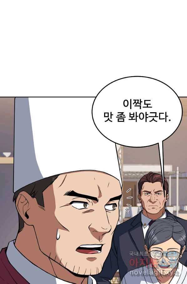삼류호텔 막내셰프 33화 15