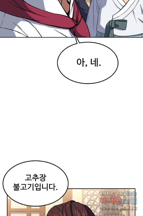 삼류호텔 막내셰프 33화 16